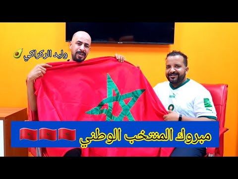 وليد الركراري فرحان بالرباح