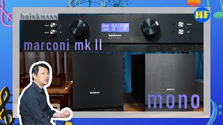 【#前後級】德國精品級 Brinkmann Audio Marconi MK II 前級，Mono 單聲道後級（cc 字幕）