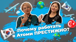 Как путешествовать за счет компании Атоми? #VLOG Выпуск #49