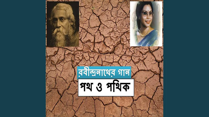 Tumi Kon Vangonero Pothe Ele