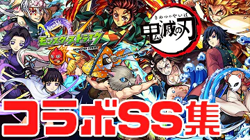 モンストss集プロメア