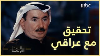 مشاهد حصرية لتحقيق أجرته المقاومة الكويتية مع جندي عراقي