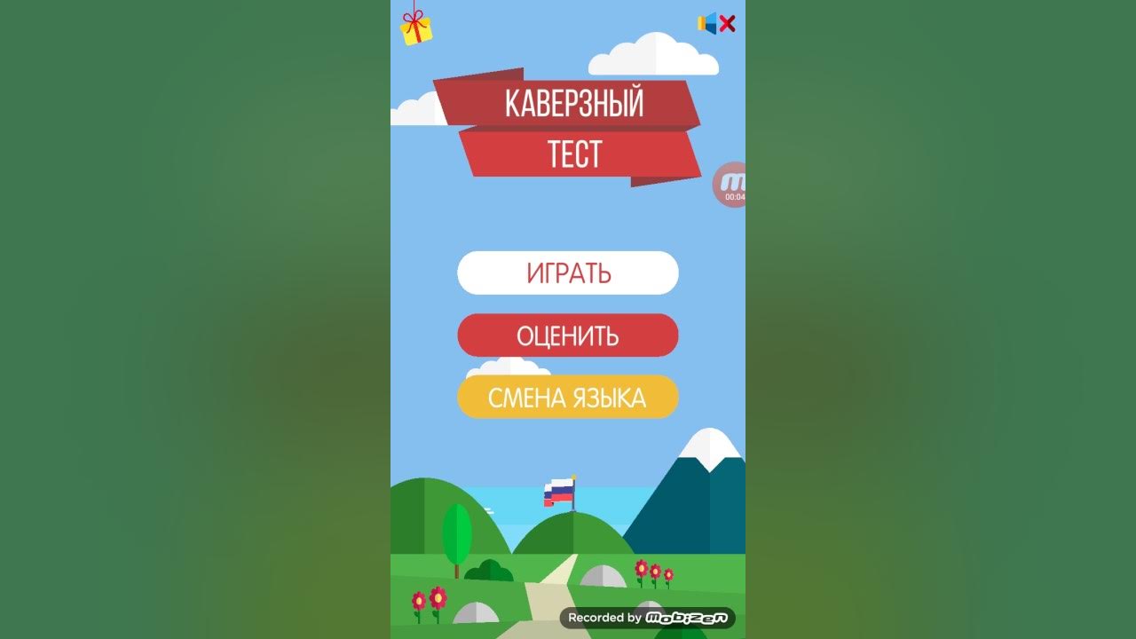 Тест 97 уровень. Каверзный это. Tricky Test. Раскуси меня ответы 9 уровень. Раскуси меня 8 уровень ответ.