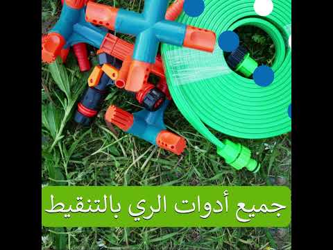 كيان بتقدملك كافة مستلزمات الري بالتنقيط