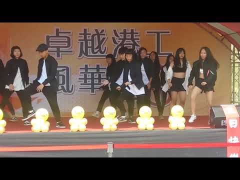 南港高工 中華民國107年校慶（40歲生日快樂）~熱舞社表演1