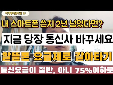   국민은행 리브엠 모바일 내 휴대폰 통신요금 75 까지 낮추는 방법 안내 알뜰폰 통신사로 당장 갈아 타세요