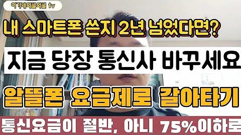 국민은행 리브엠 모바일 내 휴대폰 통신요금 75 까지 낮추는 방법 안내 알뜰폰 통신사로 당장 갈아 타세요