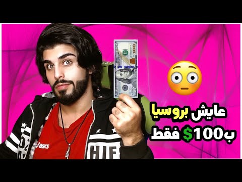 فيديو: كيف ستعيش روسيا