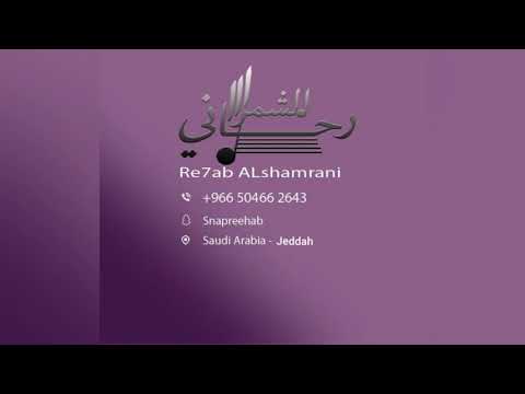 رحاب الشمراني   ياذا الحمام