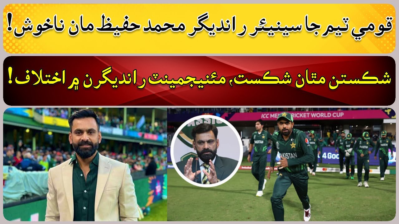 The senior players of the national team are unhappy with Mohammad ...