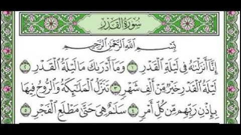 سورة القدر مكتوبة بصوت الشيخ على الحذيفي