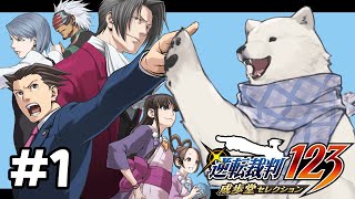 【逆転裁判2】ぼく自らフルボイスゲームにする逆転裁判2【Vtuber/うめまろ】#1
