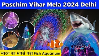 Paschim vihar mela 2024 - Underwater tunnel aquarium in delhi | Paschim vihar aquarium fish tunnel