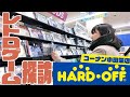 【レトロゲーム探訪】ハードオフでレトロゲーム探し！【コーナン小田栄店】