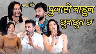 Pujar Sarki Trailer|Aryan Sigdel & Pradeep Khadka| Paul Missed |Dinesh, Anjana & Parikshya|Ramailo छ