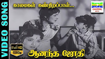 Kaala Magal - HD Video Song | Anandha Jodhi | MGR,Devika | P.Susheela- Kannadasan-MSV