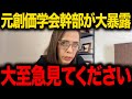 【フィフィ×長井秀和】※大至急見てください...トンデモない事態に発展しました...
