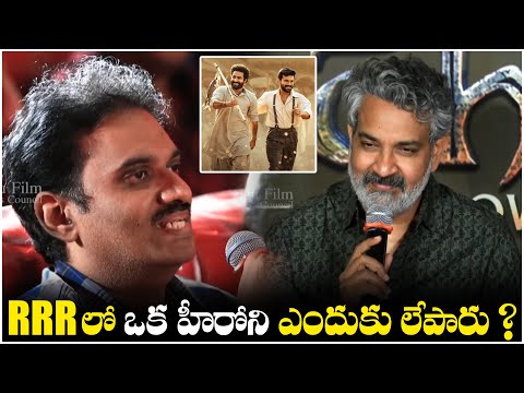 RRR లో ఒక హీరోని ఎందుకు లేపారు? SS Rajamouli | Ram Charan | Jr NTR | TFPC - TFPC