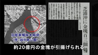 月島・佃をゆく10～かつて金塊が引揚げられた越中島