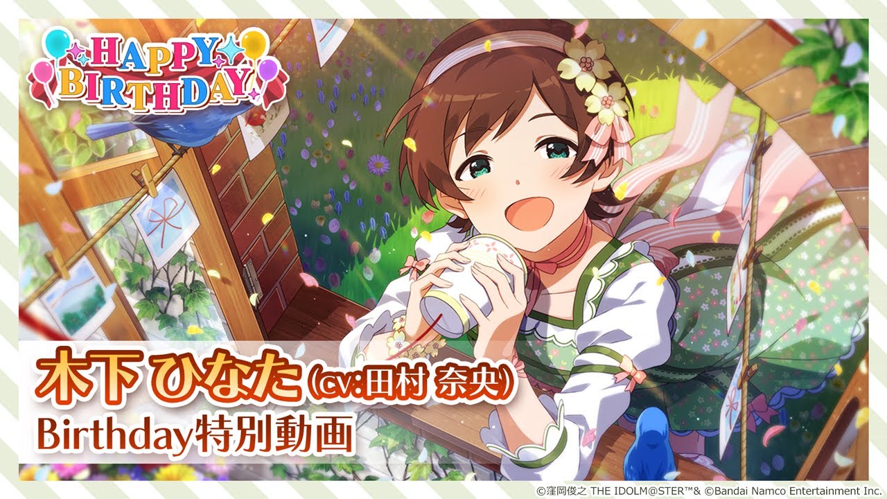 【ミリシタ】木下 ひなた Birthday特別動画【アイドルマスター】