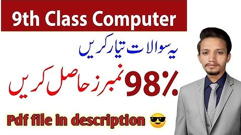 Computer Guess Paper 9th Class 2023 - 9th Class Computer Important Short Questions 2023