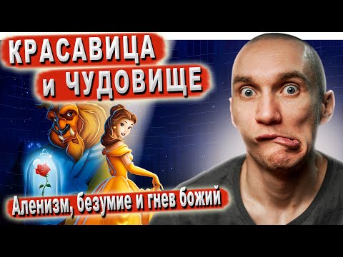 Мультфильм красавица и чудовище фото