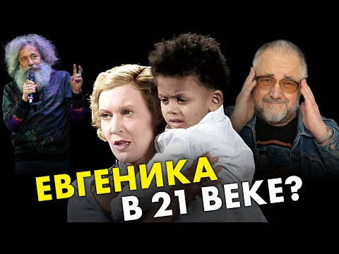 Бейне: Биологиядағы евгеника дегеніміз не?