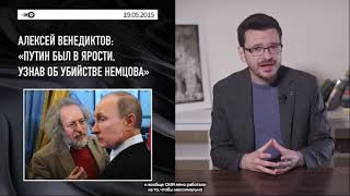 Дело Немцова — журналистское расследование 7 лет спустя после убийства