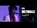 ايه متولي و انا اتهديت Aya Metwalli Wana Ithadeet ايه متولي و انا اتهديت Aya Metwalli Wana Ithadeet
