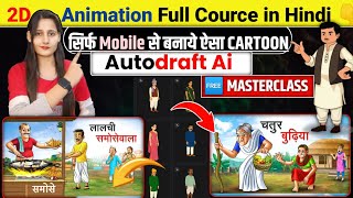 Mobile Se Cartoon Video Banaye | 2D Beginner to Pro Full Animation Course Step by Step|@AutodraftAi  screenshot 3