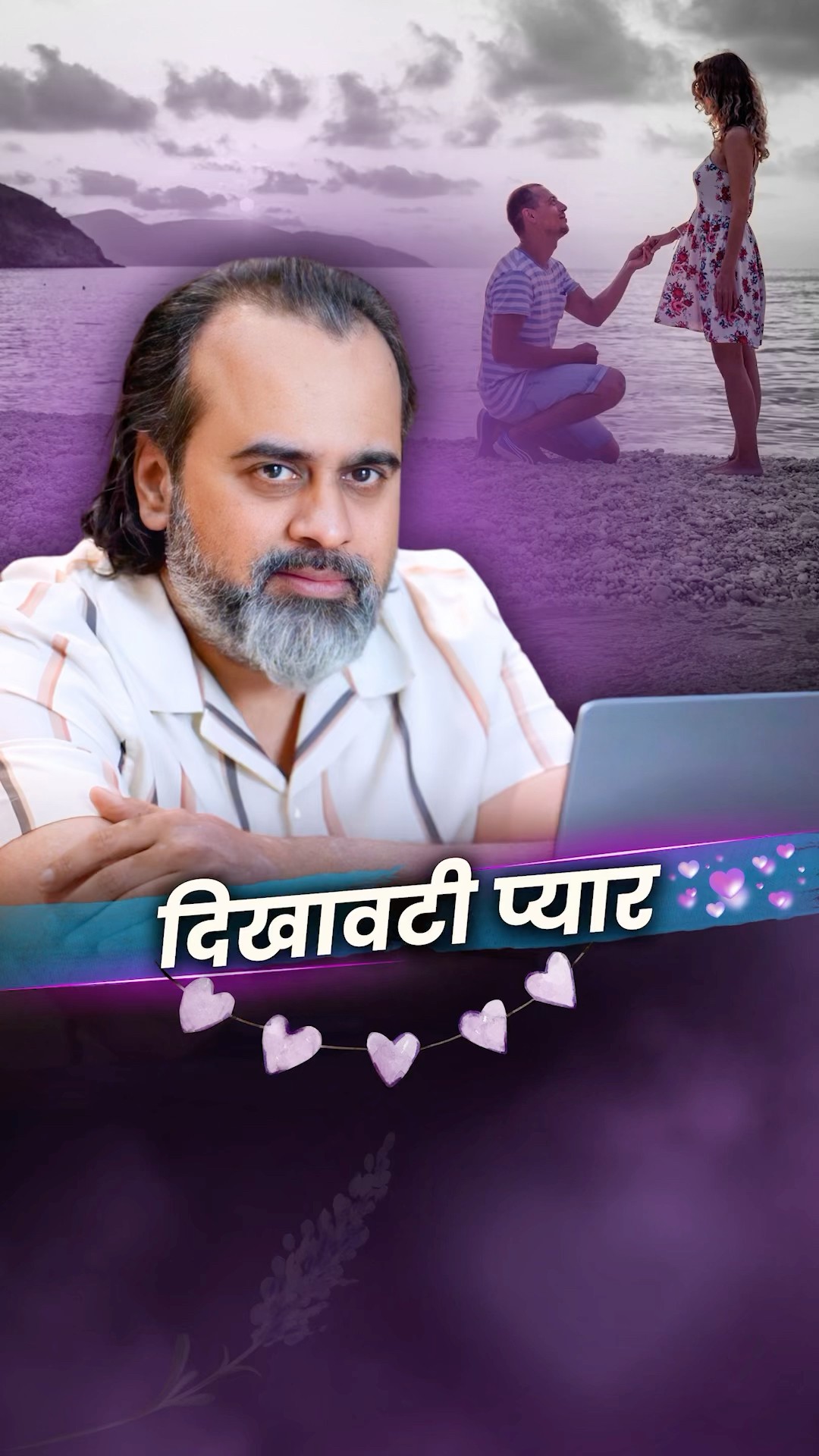 दिखावटी प्यार || आचार्य प्रशांत