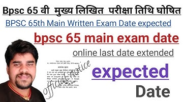 Bpsc 65th mains exam date expected| bpsc 65th online last date extended