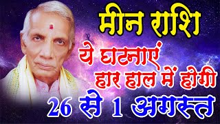 Meen Rashi 26 se 1 August 2020 Saptahik Rashifal weekly horoscope Astrologer gourishankar shastri