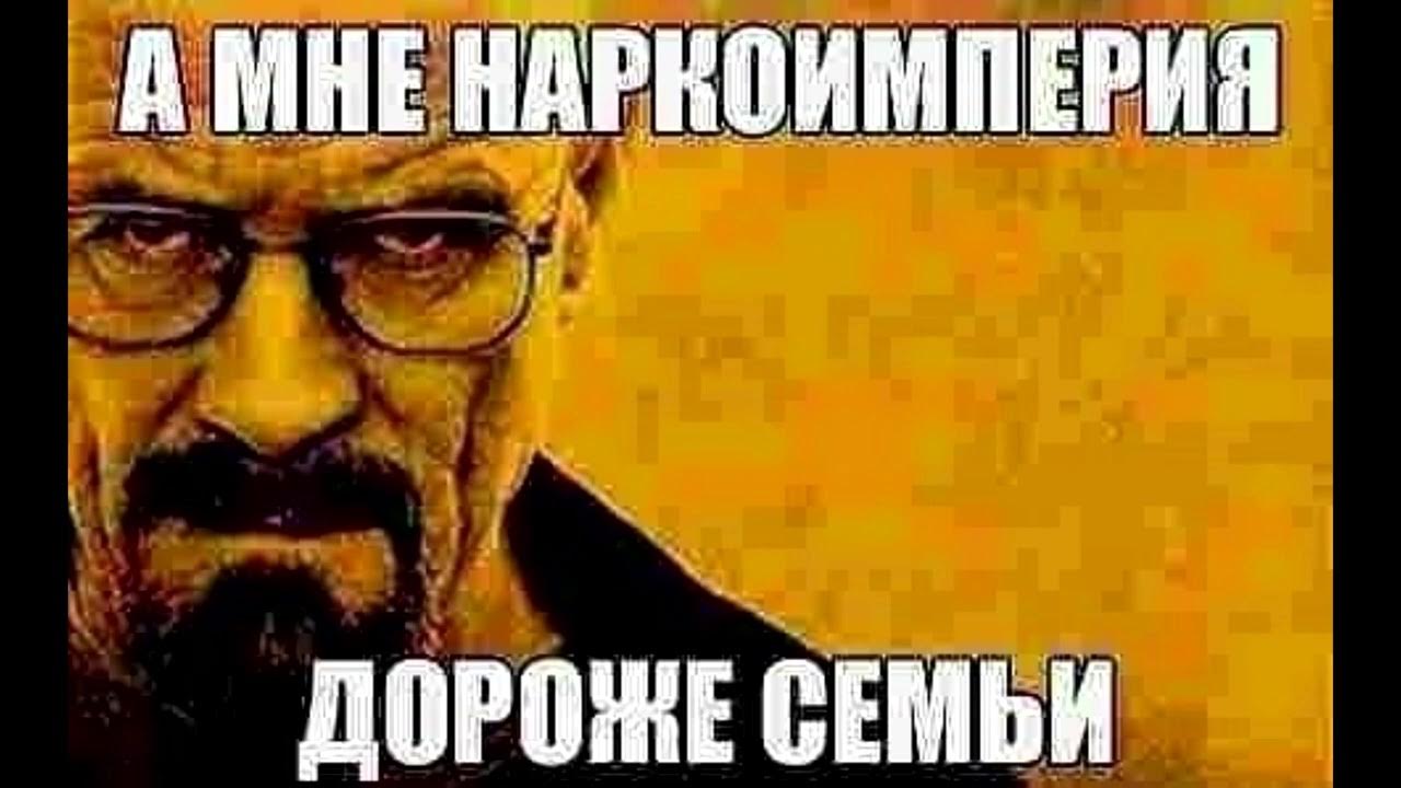ВОЛТЕР УАЙТ - YouTube