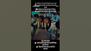 #digitalclasses #viral #viralshorts #viralvideo #education #educationlfacts