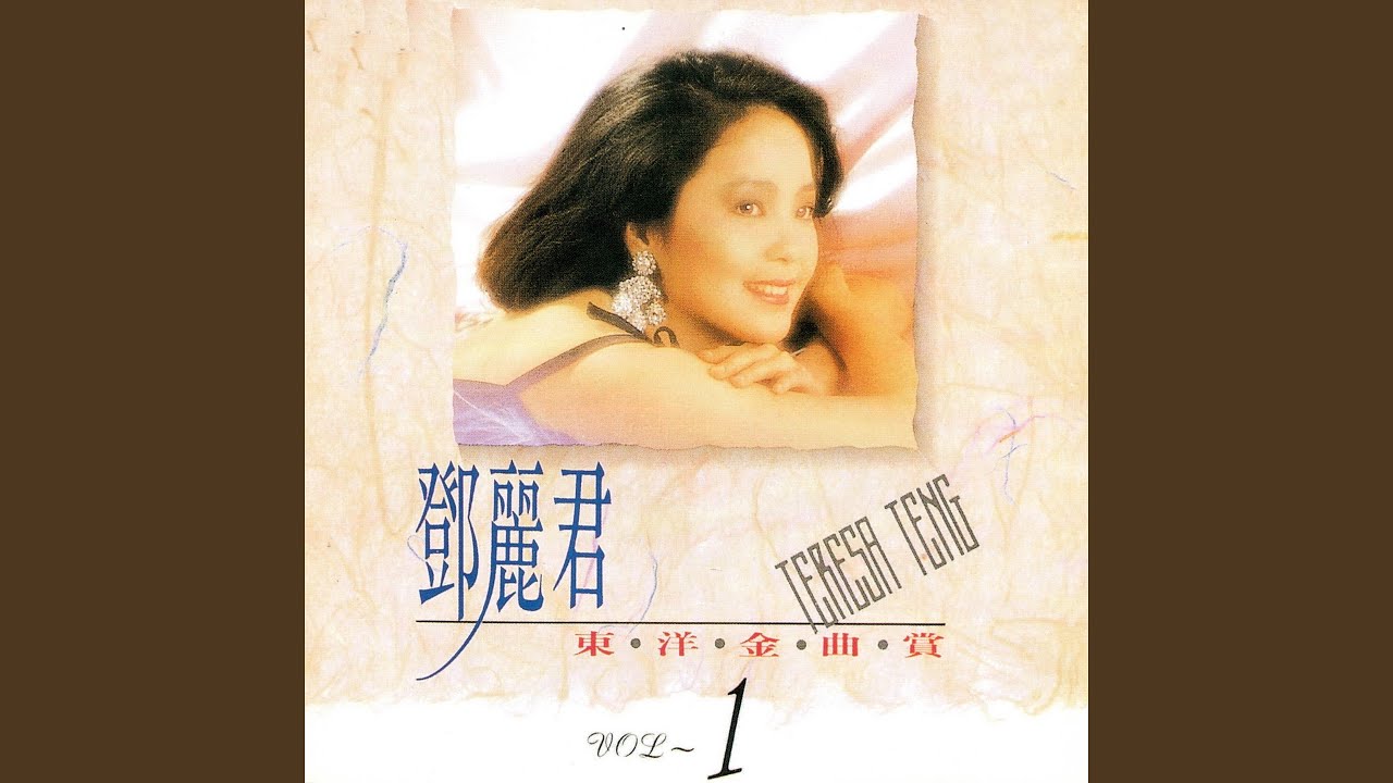 テレサ・テン / 空港 [7inch - 7DX1065]：JAPANESE：アナログレコード