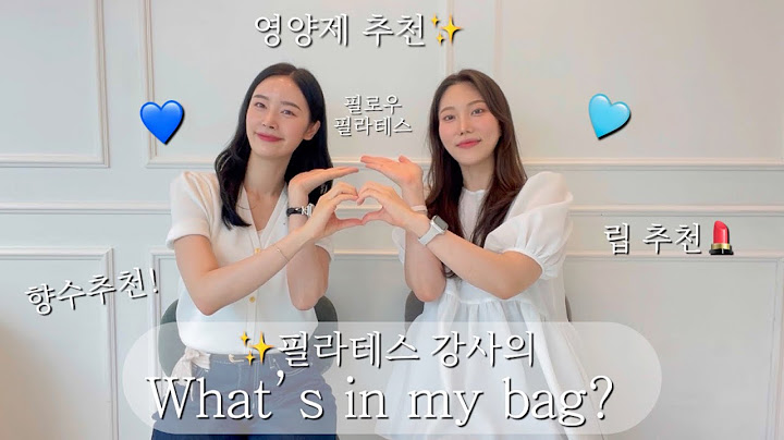 필라테스 강사의 What’s in My Bag 왓츠인마이백 향수추천 립추천 영양제 추천 내돈내산