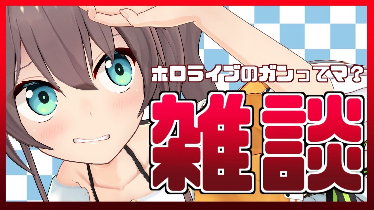 【雑談】後輩に企業のガンと言われた女ｗｗｗｗｗ【ホロライブ/夏色まつり】
