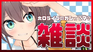 【雑談】後輩に企業のガンと言われた女ｗｗｗｗｗ【ホロライブ/夏色まつり】