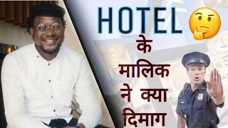 HOTEL के मालिक ने क्या दिमाग लगाया ?। shorts ytshorts story