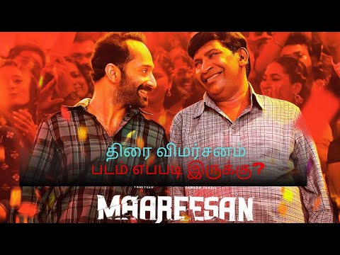 மாரீசன் - யாருக்கு நம்பிக்கை வைக்கலாம்? #vadivelu Vs #FahadhFaasil Thriller Review | #Maareesan