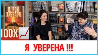 Жизнь до и после 🔥🔥🔥 Чего ждать, когда берешь в руки книгу Дианетика🔥 Dianētika Rīga👍