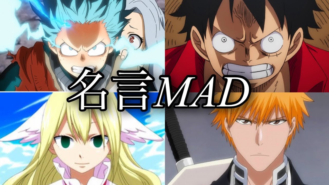 Mad 複合アニメ名言mad 努力 Youtube