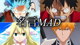 Mad 複合アニメ名言mad 努力 Youtube
