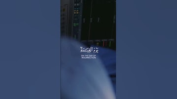 تلاوة سورة سورة آل عمران : كُلُّ نَفْسٍ ذَائِقَةُ الْمَوْتِ وَإِنَّمَا تُوَفَّوْنَ أُجُورَكُمْ