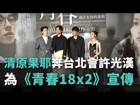 映画『青春18×2 君へと続く道』、3/14台湾で一足先に公開