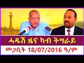     kokob media network tigray news eritrea newsethiopia