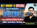 Railway Group D Special Science Live Class 2026 | Physics, Chemistry, Biology practice set