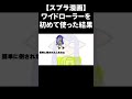 【手書きイラスト動画】ワイドローラーを使ったイカちゃんのリアクションがw #Shorts【スプラトゥーン3】