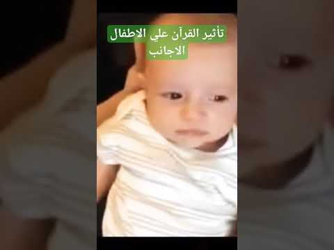 رد فعلهم بعد سماع القرآن الكريم سبحان الله